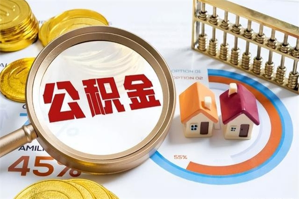 当阳异地购房北京公积金提取流程（异地购房北京公积金提取流程图）